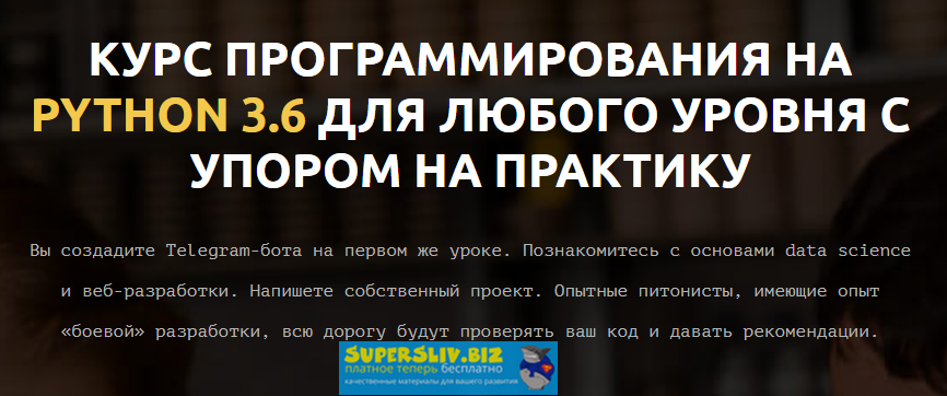 [LEARN PYTHON] Курс программирования на Python 3.6_0.png